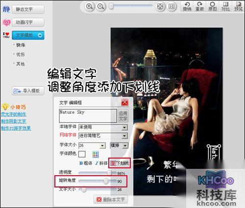 美图秀秀文字模板怎么用