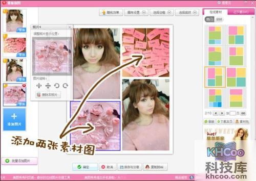 美图秀秀模板拼图怎么用