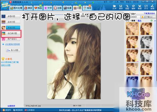 美图秀秀自己做闪图怎么用