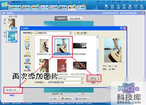 美图秀秀自己做闪图怎么用