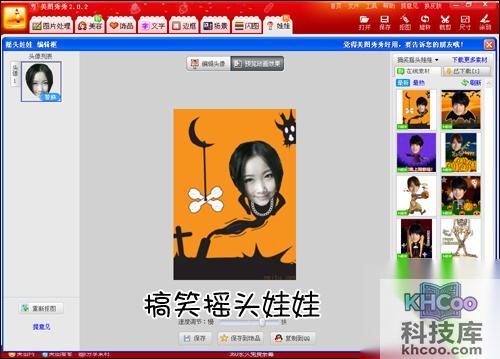 美图秀秀摇头娃娃怎么用