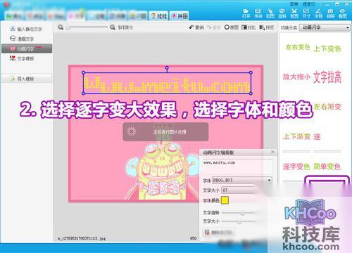 美图秀秀动画闪字怎么用