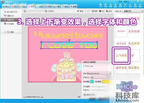 美图秀秀动画闪字怎么用