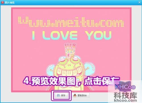 美图秀秀动画闪字怎么用