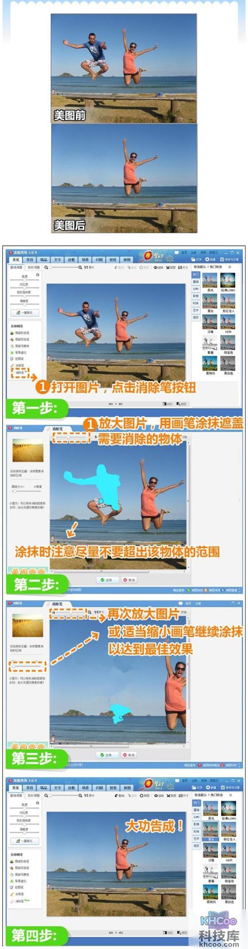 美图秀秀消除笔怎么用