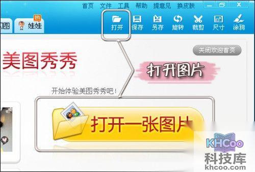 美图秀秀纹身怎么用