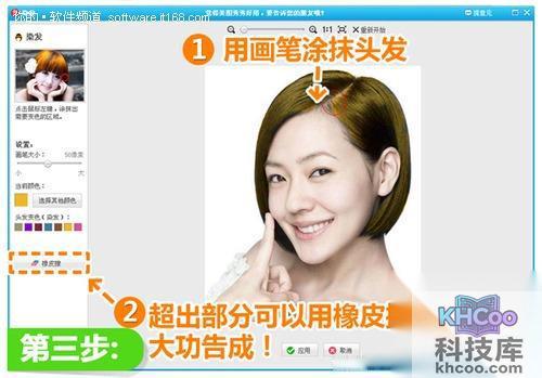 美图秀秀染发假发怎么用