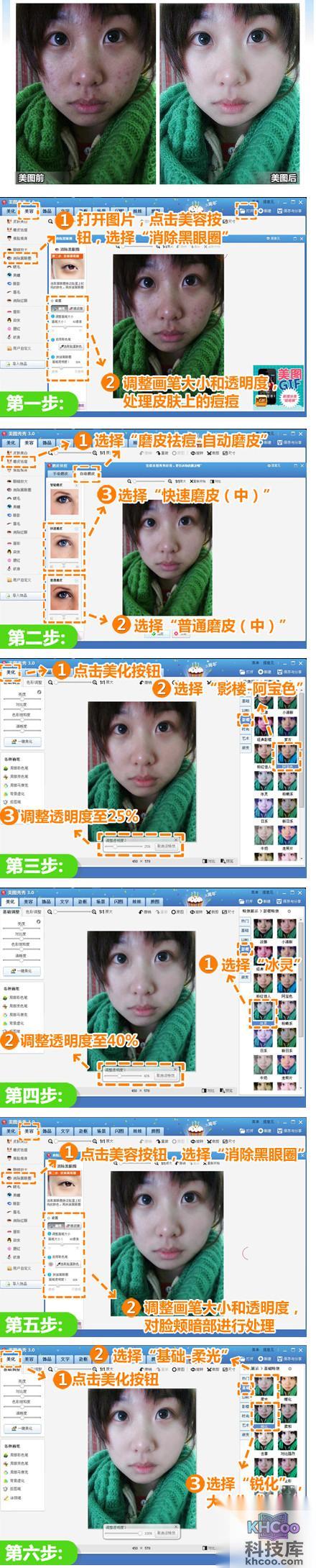 美图秀秀磨皮祛痘怎么用