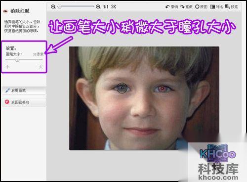 美图秀秀消除红眼怎么用
