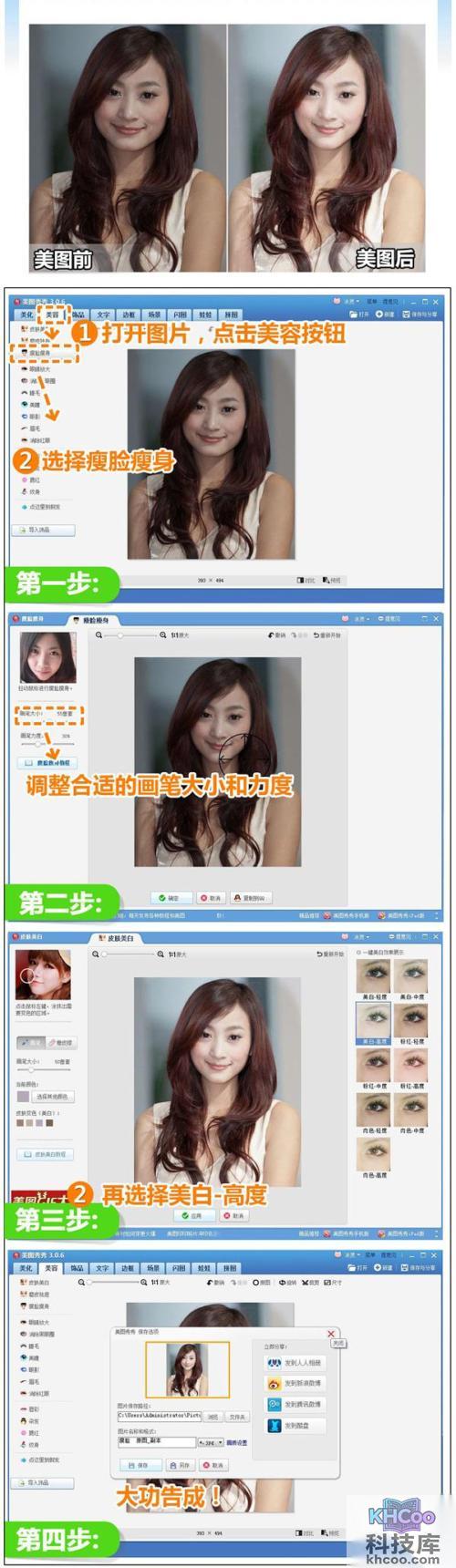 美图秀秀瘦脸瘦身怎么用