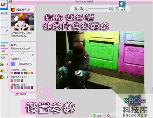 美图秀秀局部变色笔怎么用