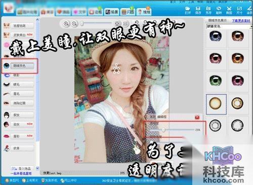美图秀秀眼睛放大怎么用