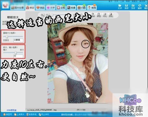 美图秀秀眼睛放大怎么用