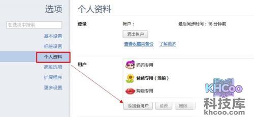 360极速浏览器如何如何添加多用户