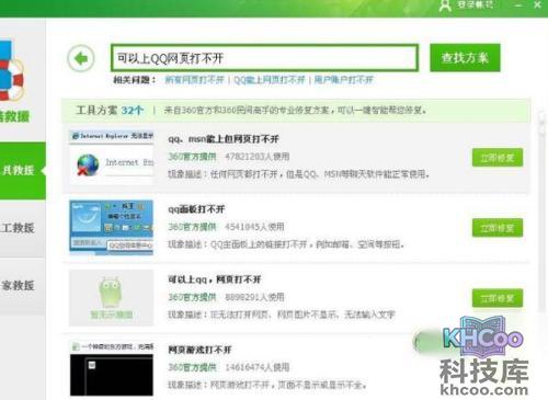 只能上qq不能打开网页