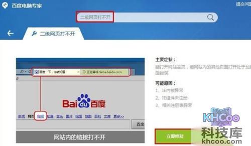 二级网页打不开