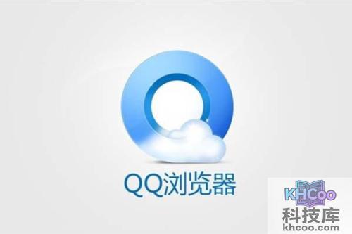 【哪个浏览器最好用】QQ浏览器
