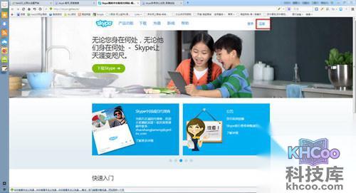 【skype注册账号】首先找到Skype的官网