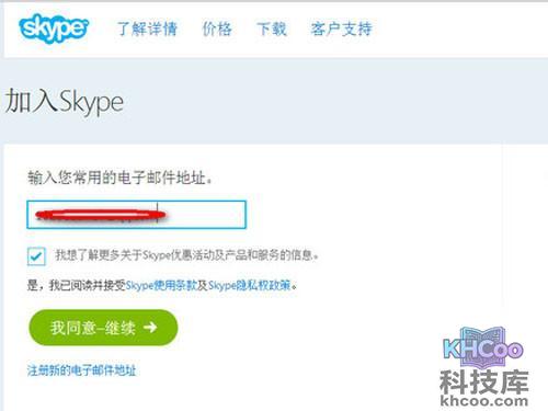 【skype注册账号】点击“我同意继续”