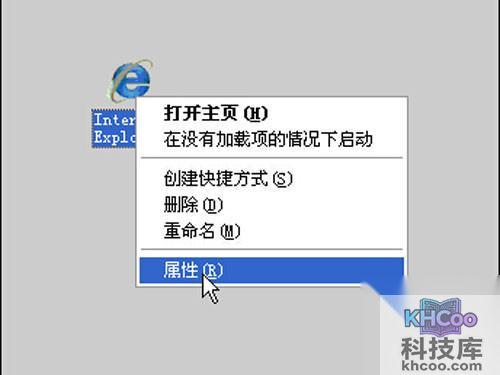 【IE浏览器打不开】首先右键点击IE浏览器属性