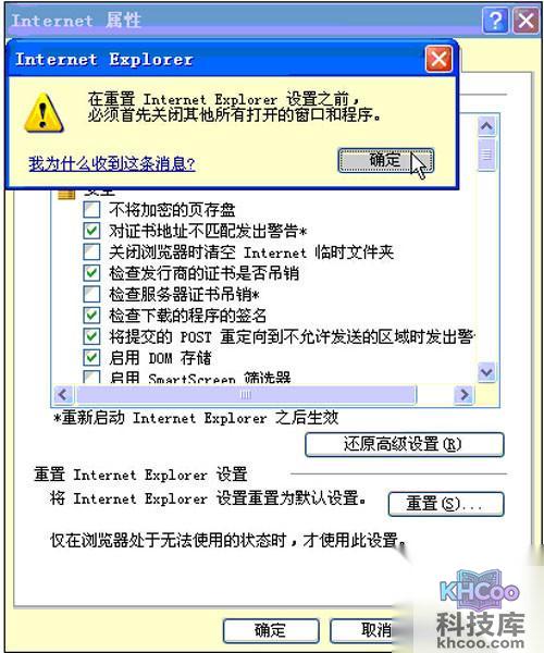 【IE浏览器打不开】此时会弹出重置前关闭