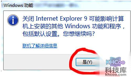 【如何卸载ie浏览器】系统会弹出提示窗口