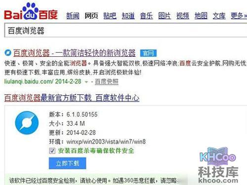 【好用的浏览器】百度浏览器