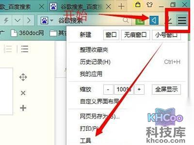打开百度浏览器的设置