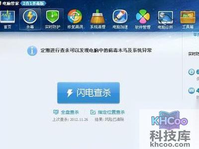 先用你装上的杀毒软件先给电脑清理清理