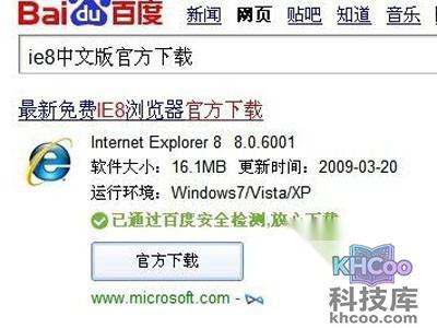 从百度搜索ie8中文版官方下载