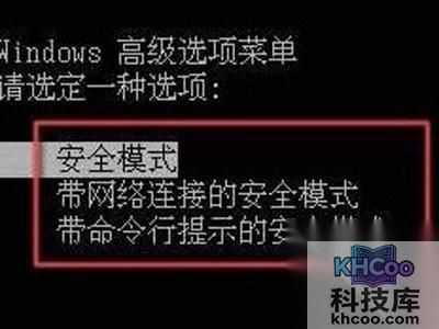 安装出错可以进入到安全模式安装