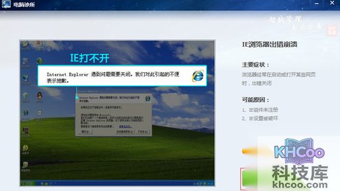 ie浏览器报错怎么解决