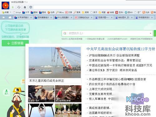 【什么浏览器好用稳定速度快】360安全浏览器