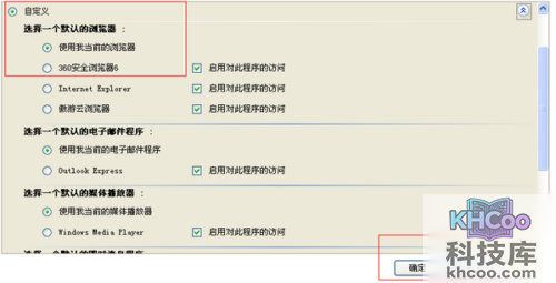 怎么设置默认的浏览器