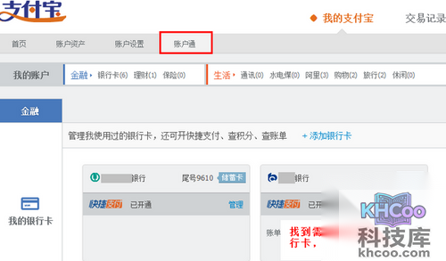 支付宝民生银行信用卡快捷支付如何撤销签约