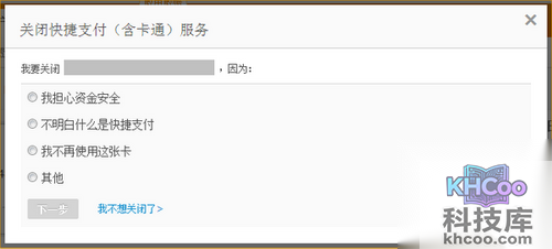 支付宝邮储银行快捷支付（卡通）的取消