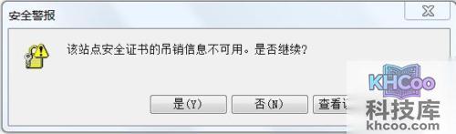 搜狗浏览器提示该站点安全证书的吊销信息不可用怎么办