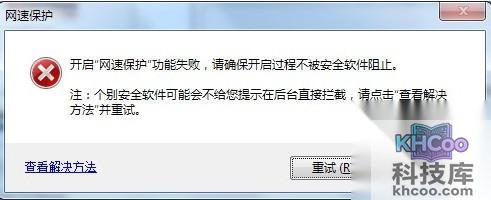 搜狗浏览器网速保护安装失败怎么办