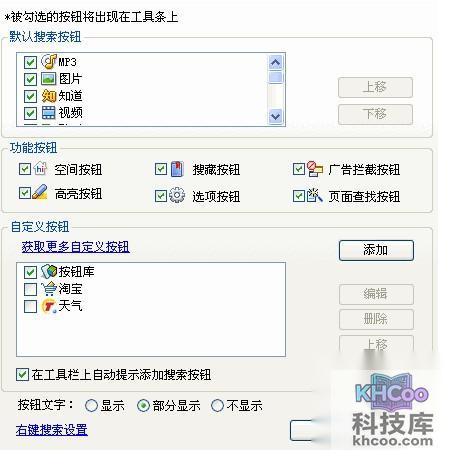 百度工具栏上的按钮如何设置
