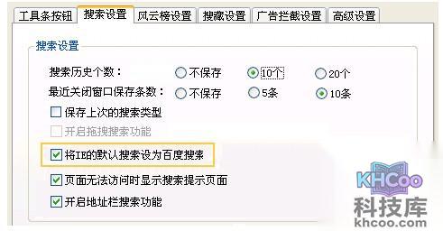 百度工具栏如何设置IE搜索提示