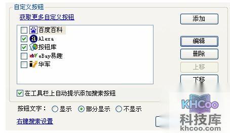 百度工具栏自定义按钮如何编辑与删除