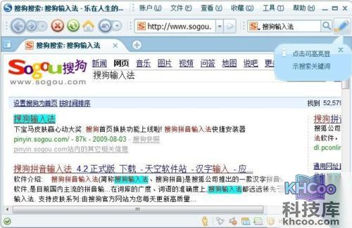 搜狗浏览器怎样取消高亮显示搜索关键词