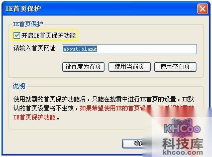 百度工具栏IE首页保护功能怎么用