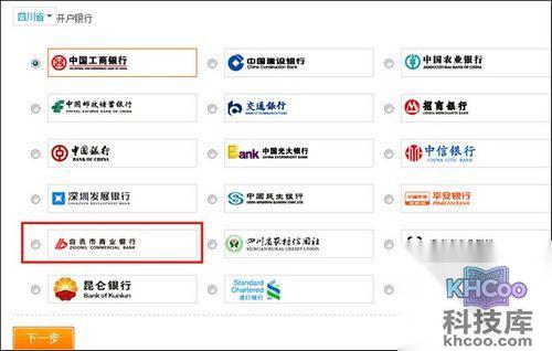 支付宝自贡市商业银行储蓄卡快捷支付如何开通