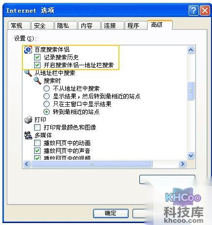 百度搜索伴侣如何禁用地址栏搜索功能