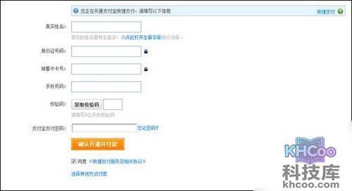 支付宝黄河农村商业银行储蓄卡快捷支付如何开通
