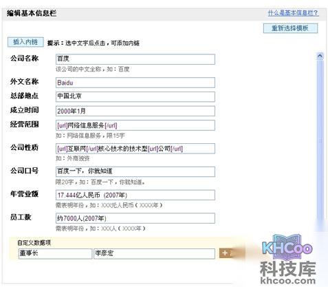 百度百科如何创建或编辑词条基本信息栏