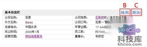 百度百科如何创建或编辑词条基本信息栏