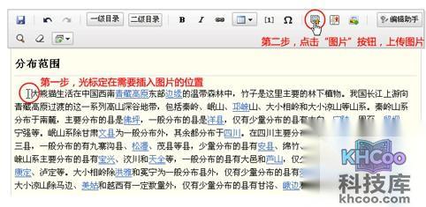 百度百科如何添加图片