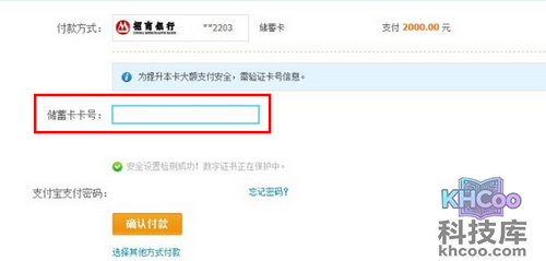 支付宝使用招商卡支付时提示需要补全卡号或证件号码吗